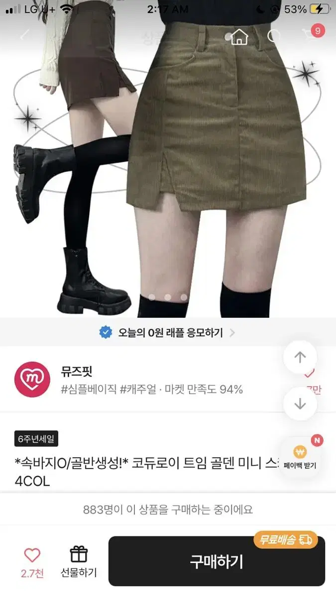 에이블리 치마 반값이상 판매